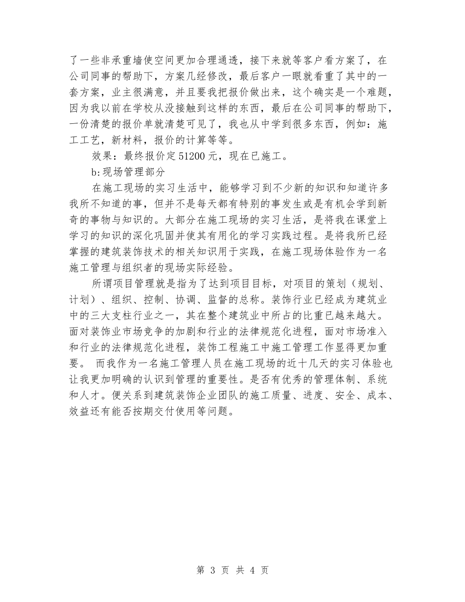 2024年5月装饰工程实习报告_第3页