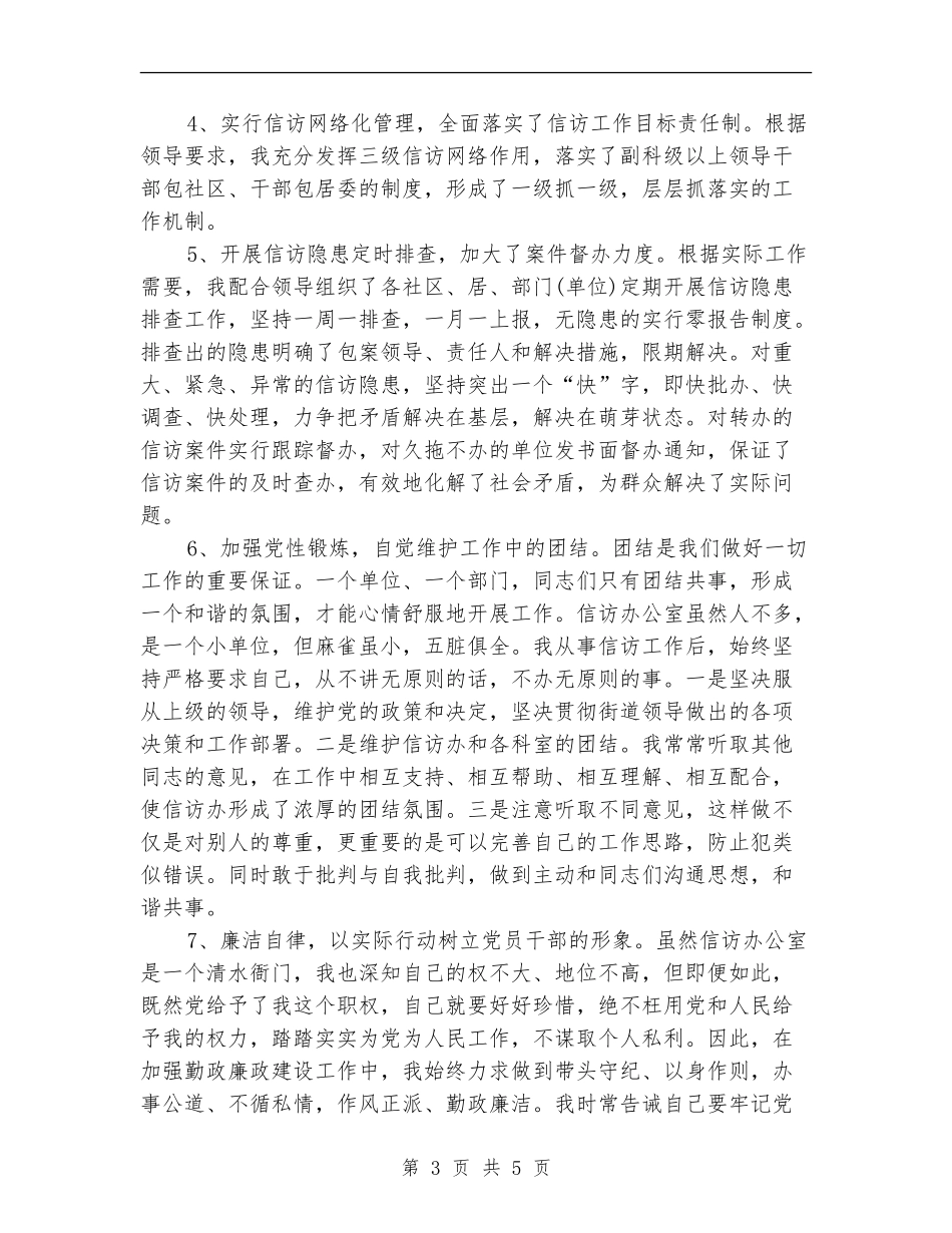 2024年信访办年度工作总结_第3页