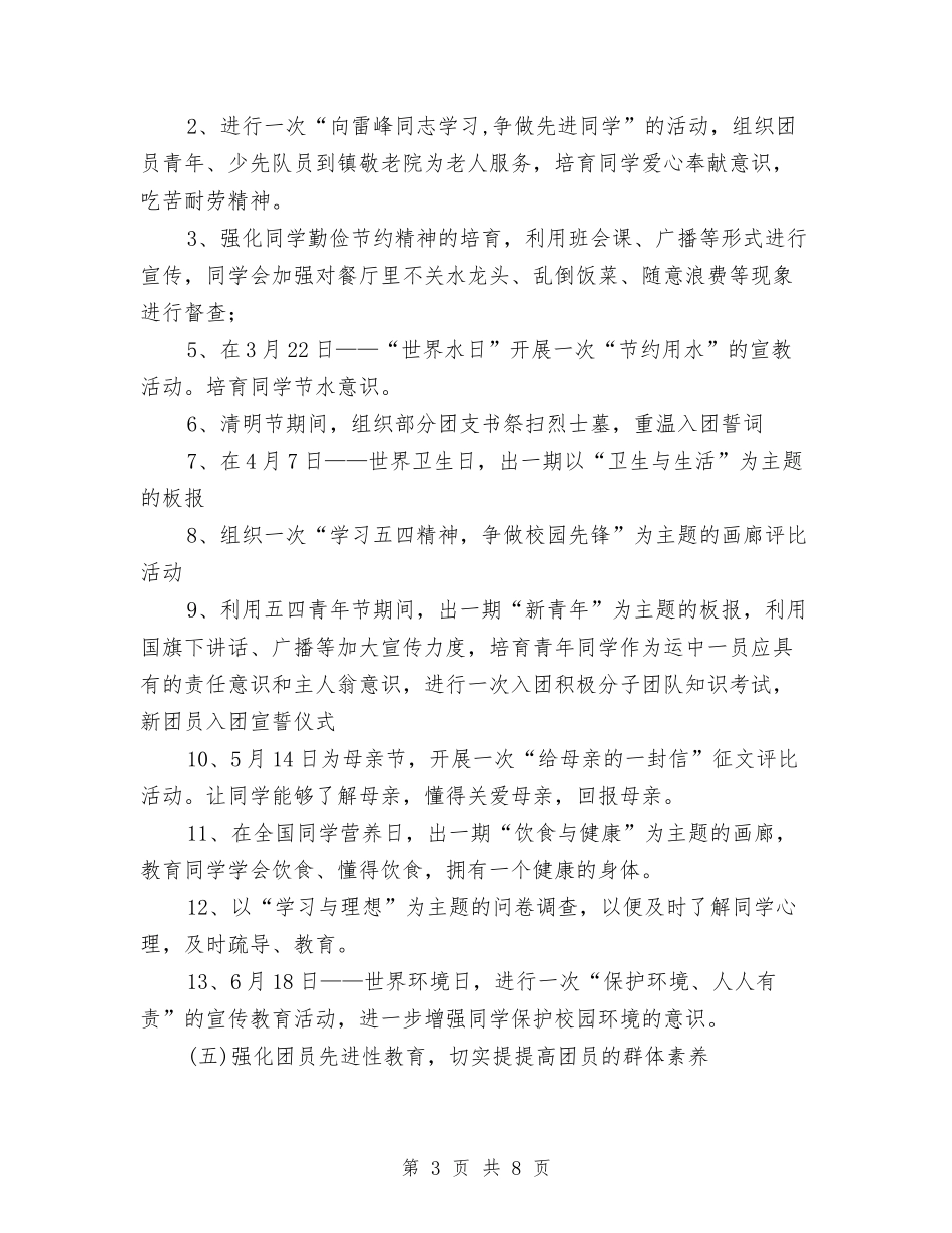 2024年团委办公室工作计划1与2024年团委双拥工作计划范文汇编_第3页