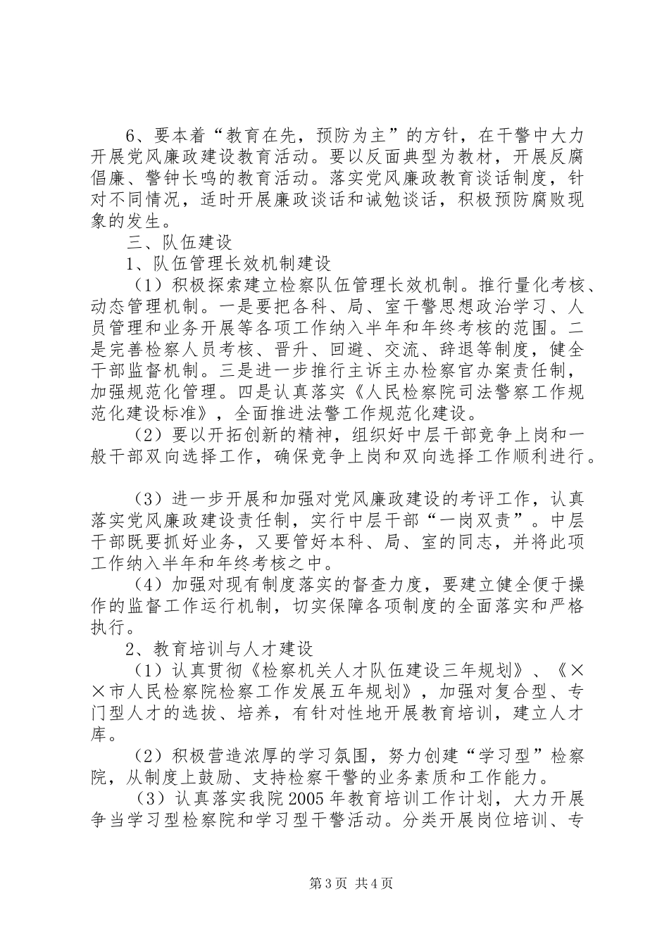 XX市人民检察院政治工作计划_第3页