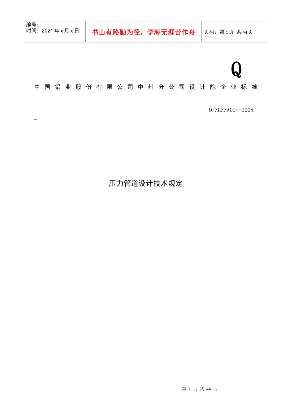 压力管道的规定_第1页