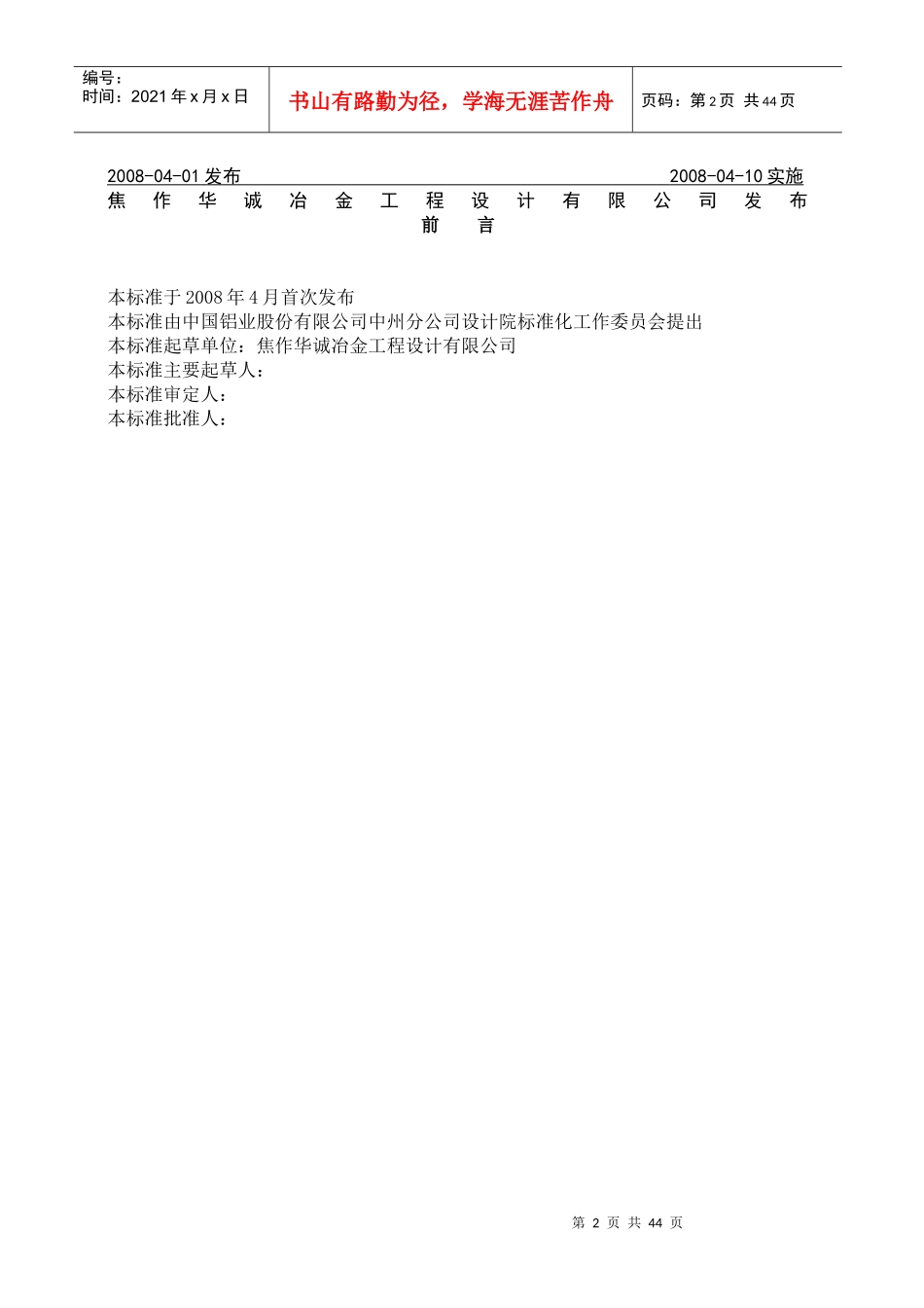 压力管道的规定_第2页