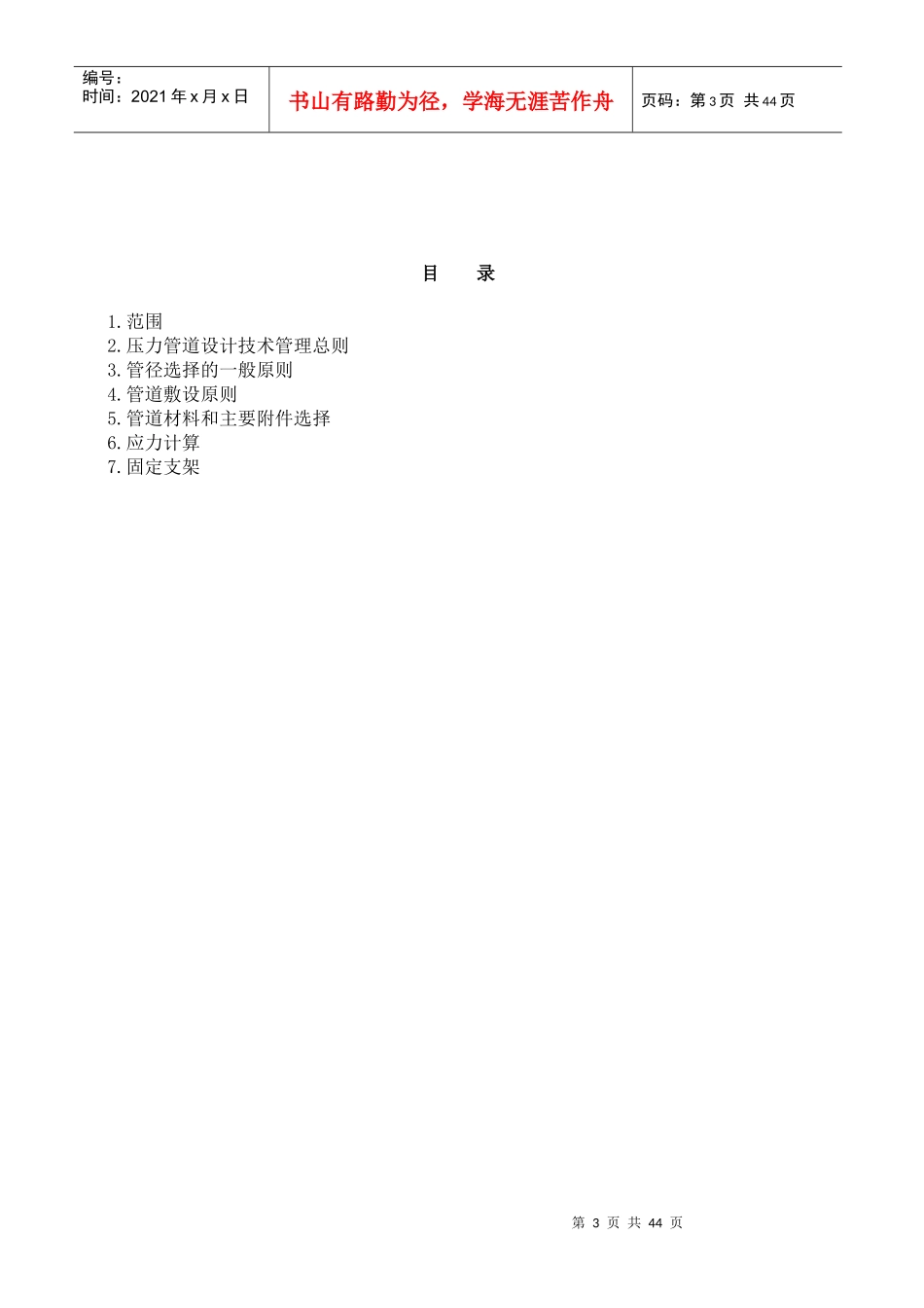 压力管道的规定_第3页