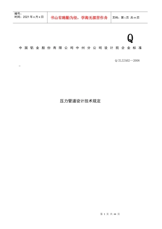 压力管道的规定