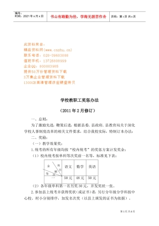 学校教职工奖惩制度