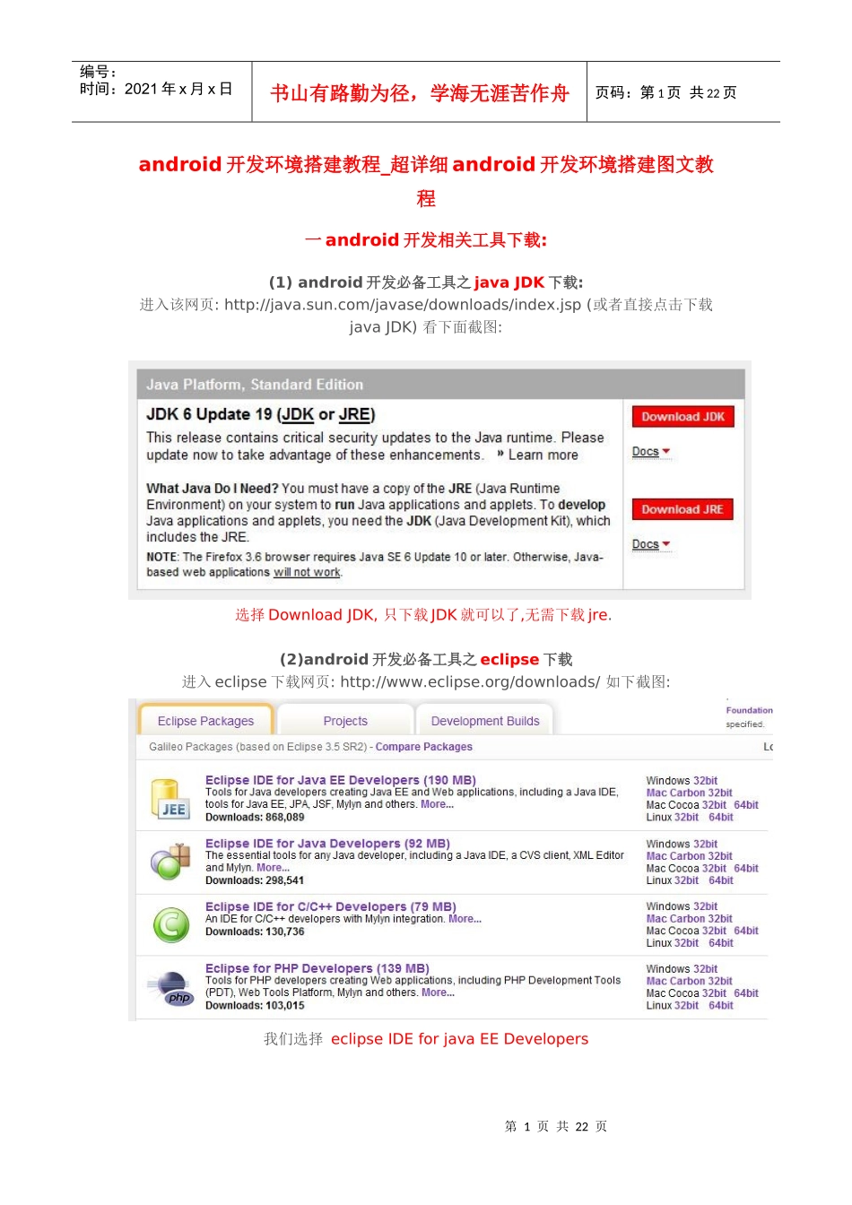 人力资源-2022android开发环境搭建_第1页