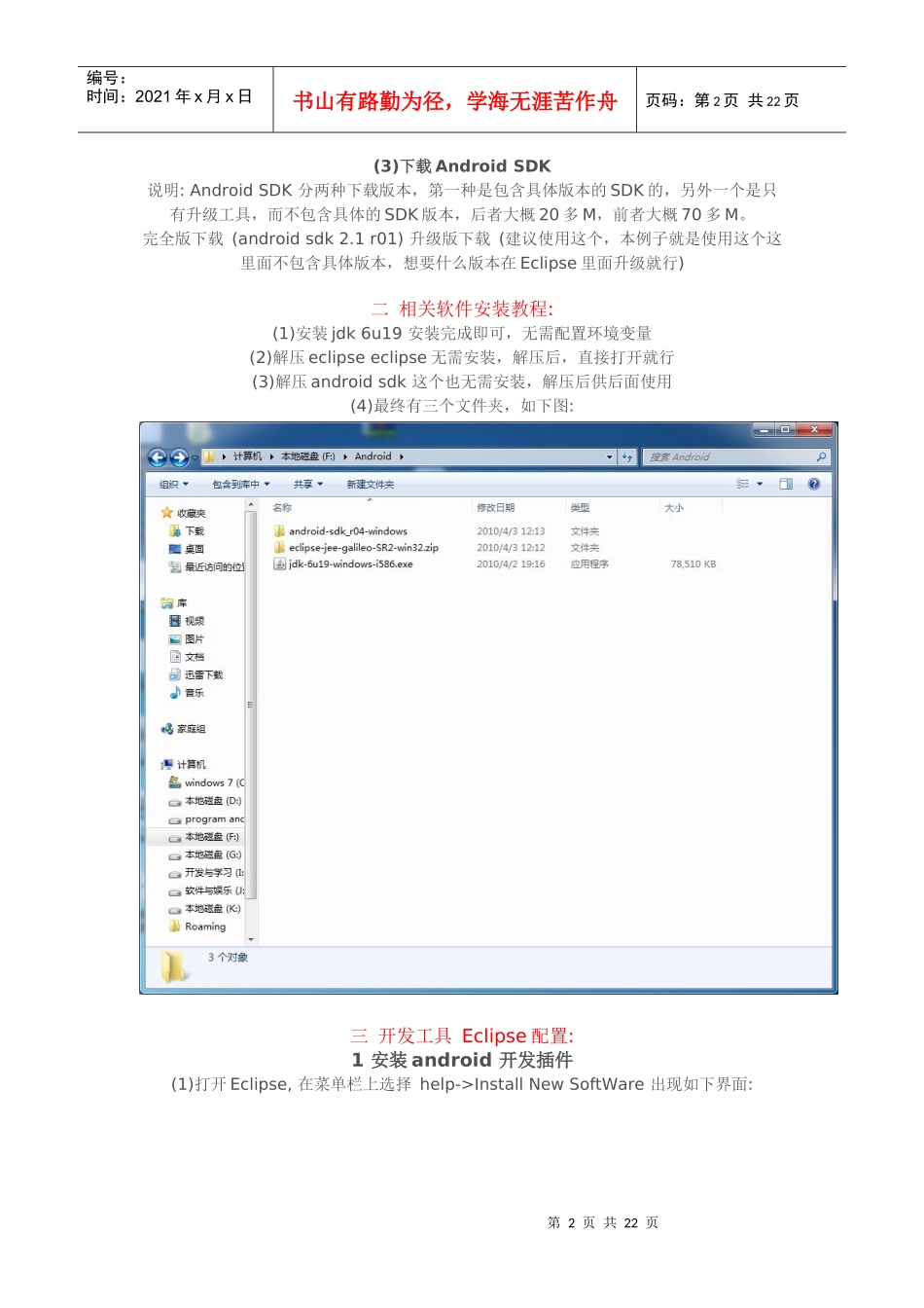 人力资源-2022android开发环境搭建_第2页