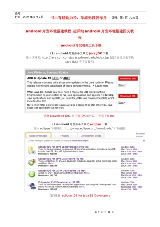 人力资源-2022android开发环境搭建