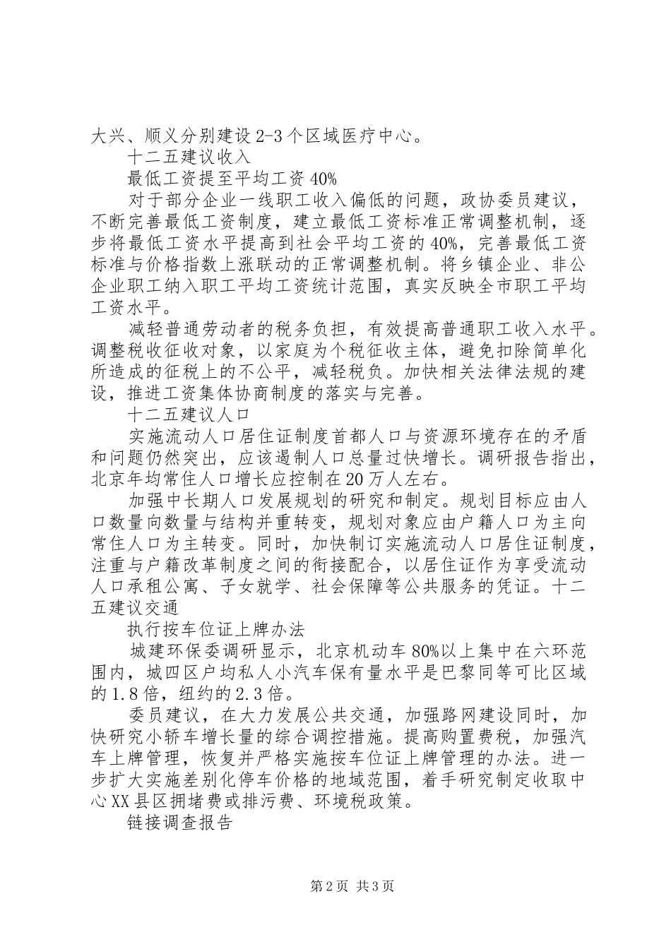 北京十二五规划建议草案(市政协)_第2页