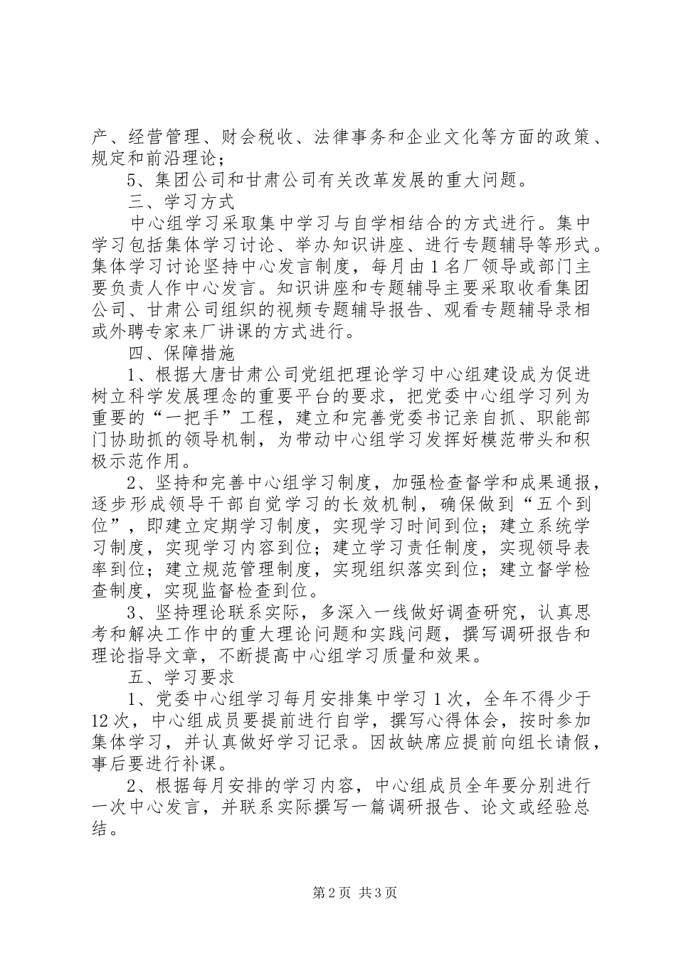 XX年党委中心组理论学习计划_第2页