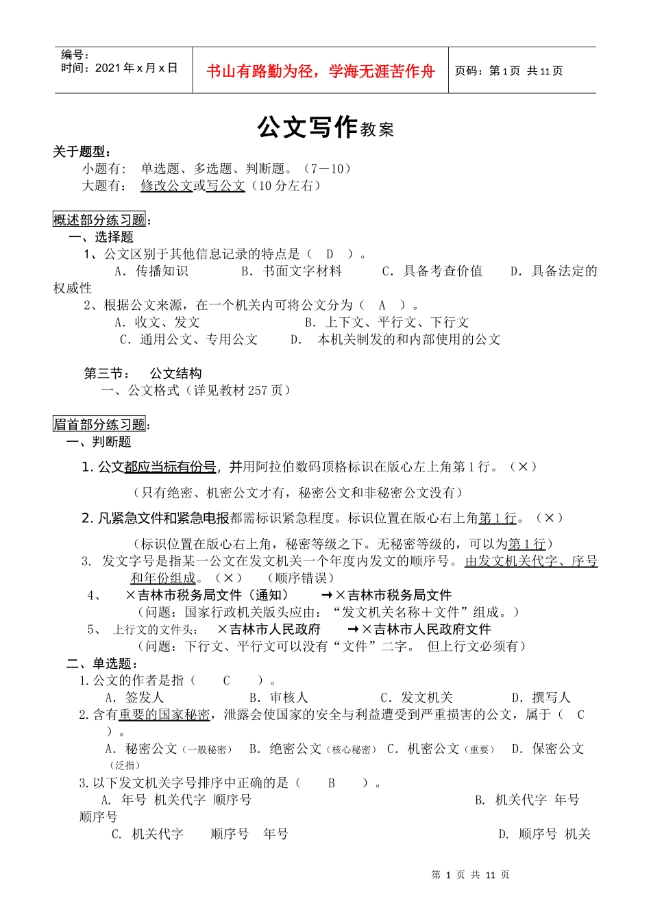 公文写作教案(发)_第1页