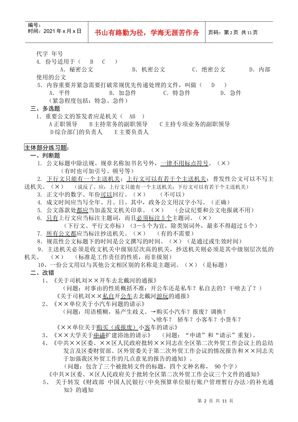 公文写作教案(发)_第2页