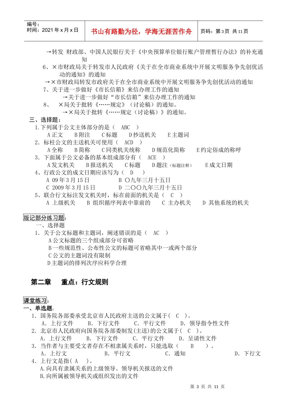 公文写作教案(发)_第3页