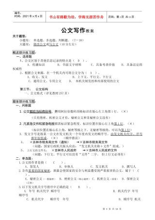 公文写作教案(发)