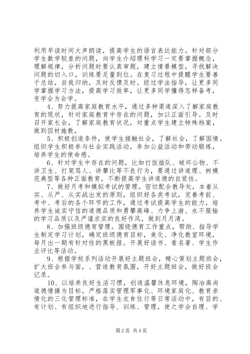 20XX年春高中三年级班主任工作计划范文_第2页