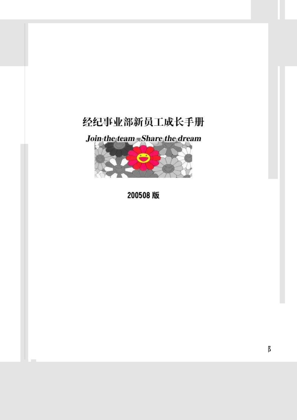 XX地产新员工成长手册_第2页