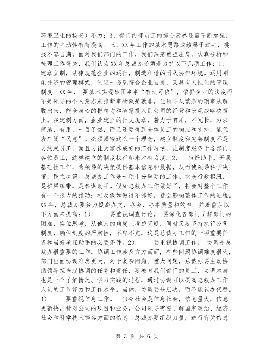 公司总裁办2024年年度工作总结及2024目标_第3页