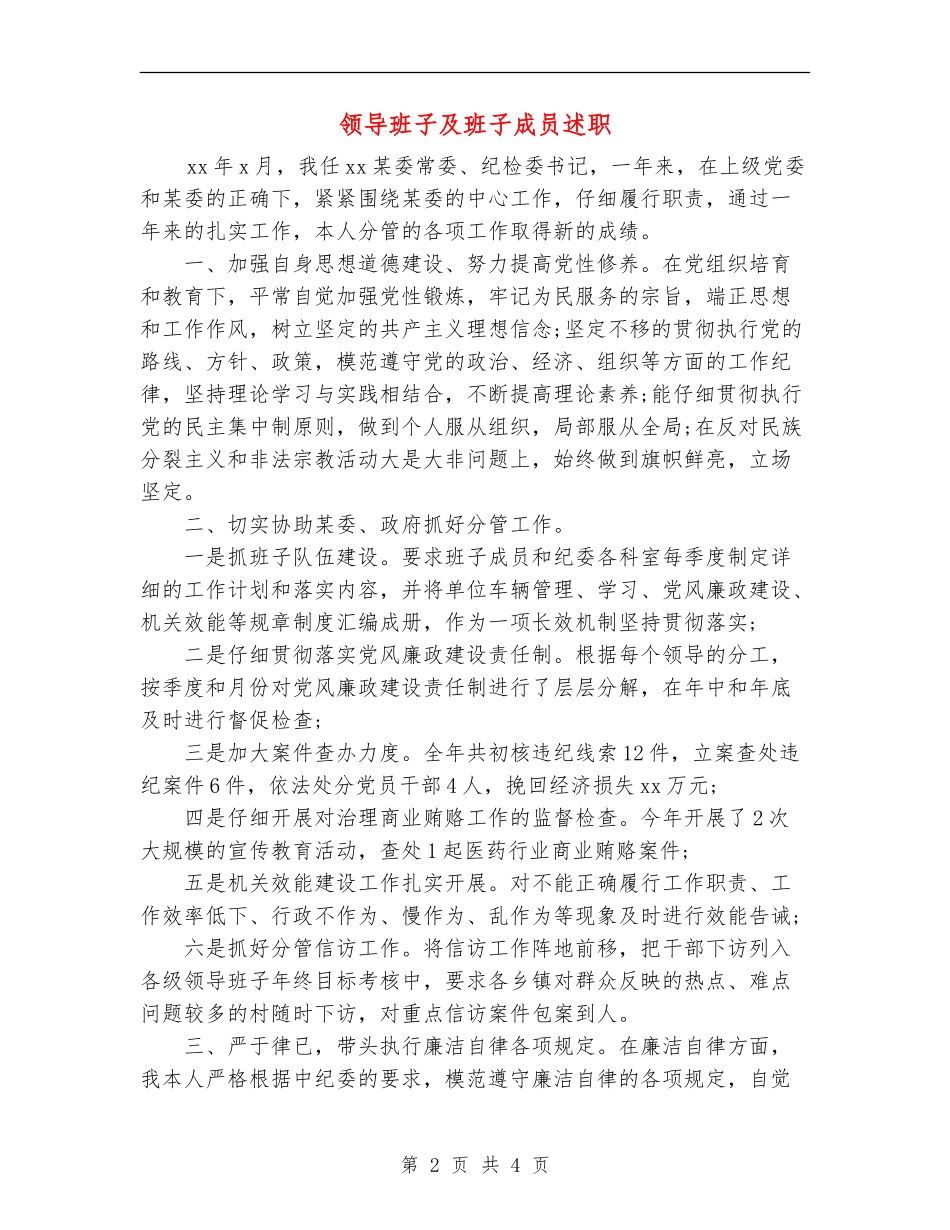 领导班子及班子成员述职述廉报告_第2页