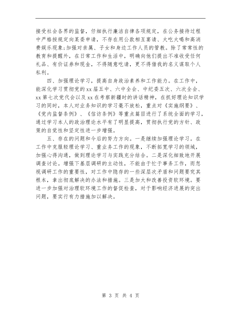 领导班子及班子成员述职述廉报告_第3页