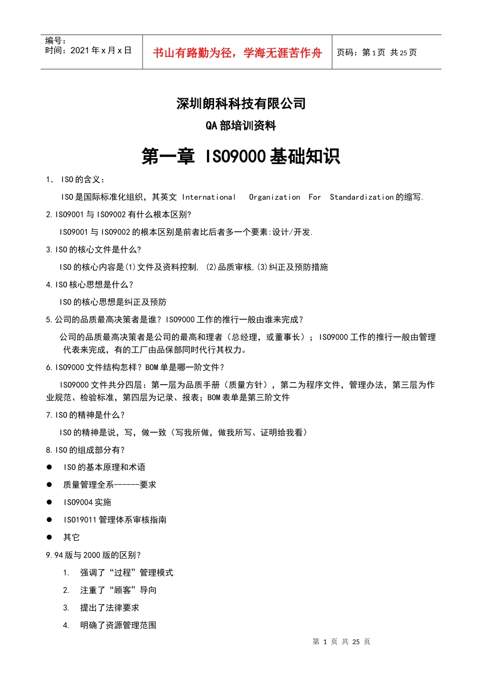 人力资源-2022QA内部培训资料(1)_第1页