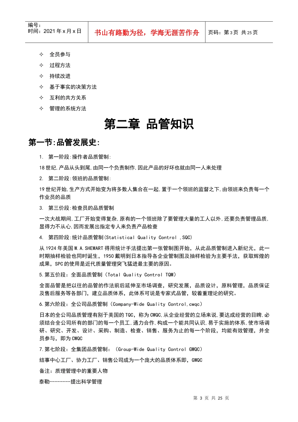 人力资源-2022QA内部培训资料(1)_第3页