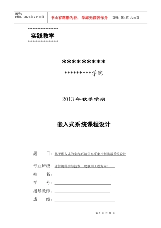基于嵌入式的室内环境信息采集系统设计
