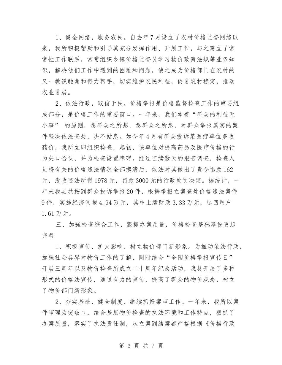 2024年物价局年终工作总结与2024年物价局监督工作计划范文汇编_第3页