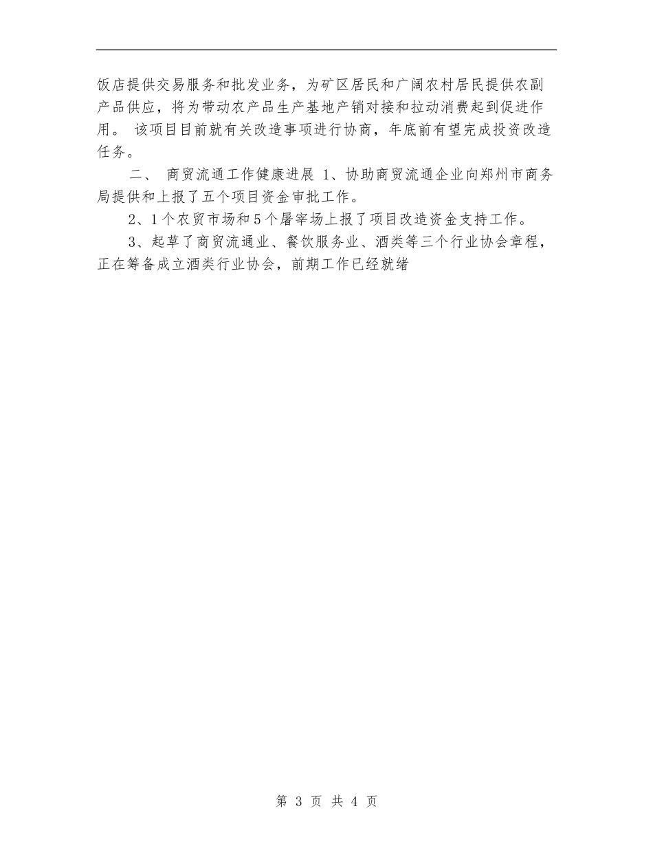 商务局企业服务年终工作总结_第3页