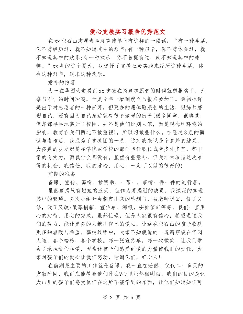 爱心支教实习报告优秀范文_第2页