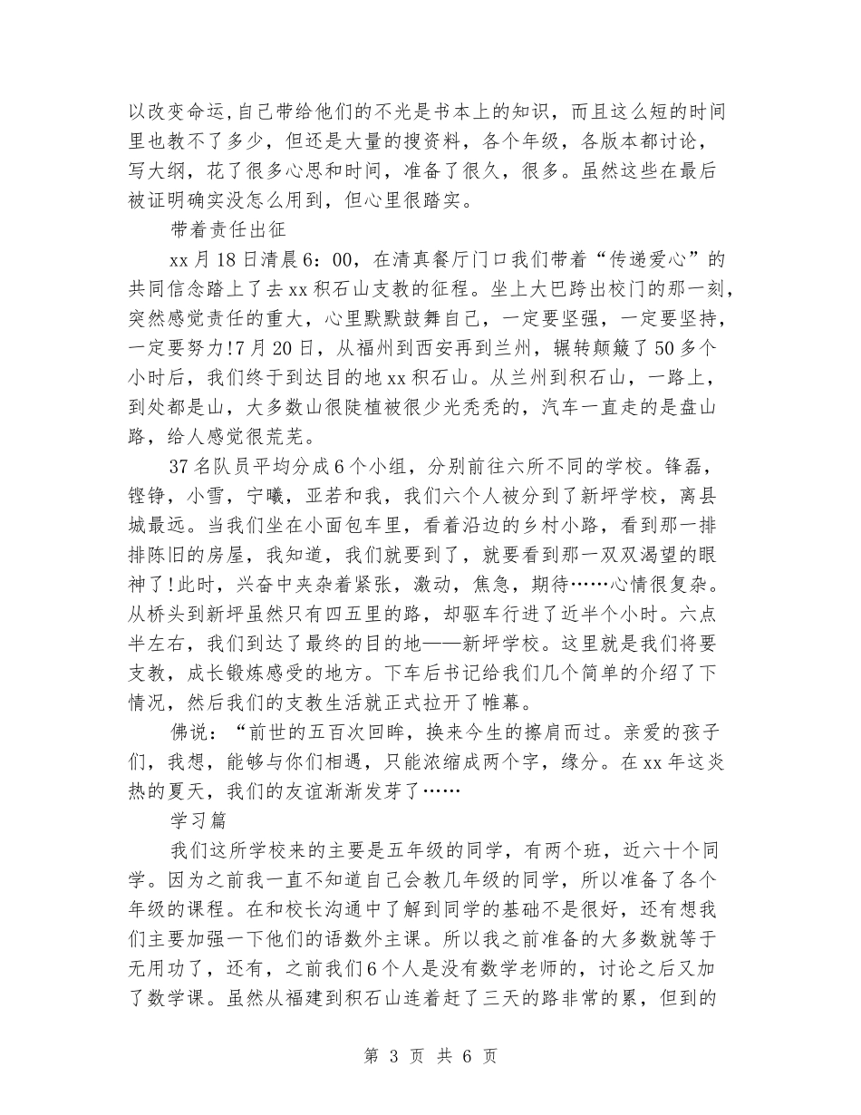 爱心支教实习报告优秀范文_第3页