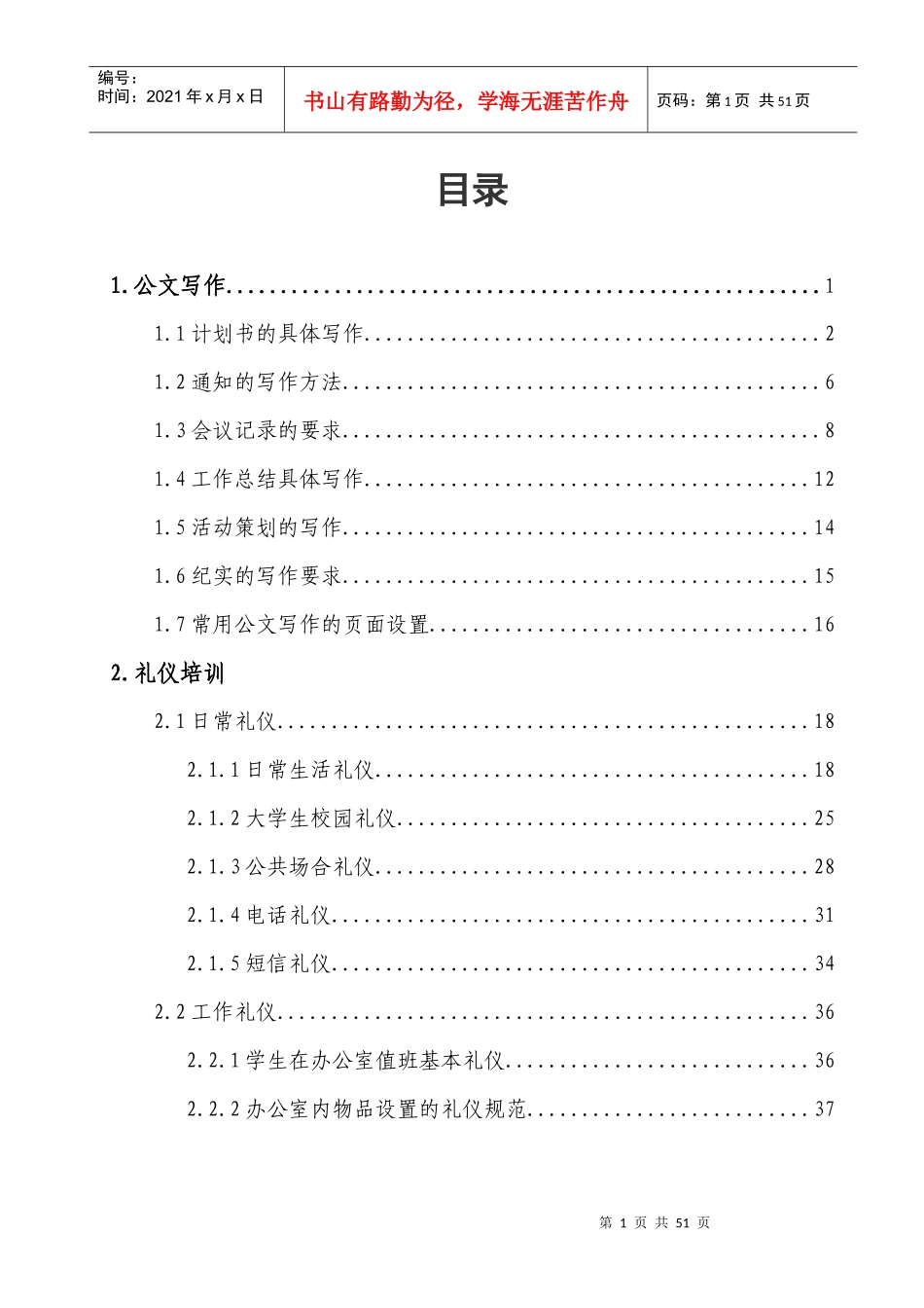人力资源-2022XXXXXXXX年度济南大学学生会培训资料整理(1)(1)_第2页