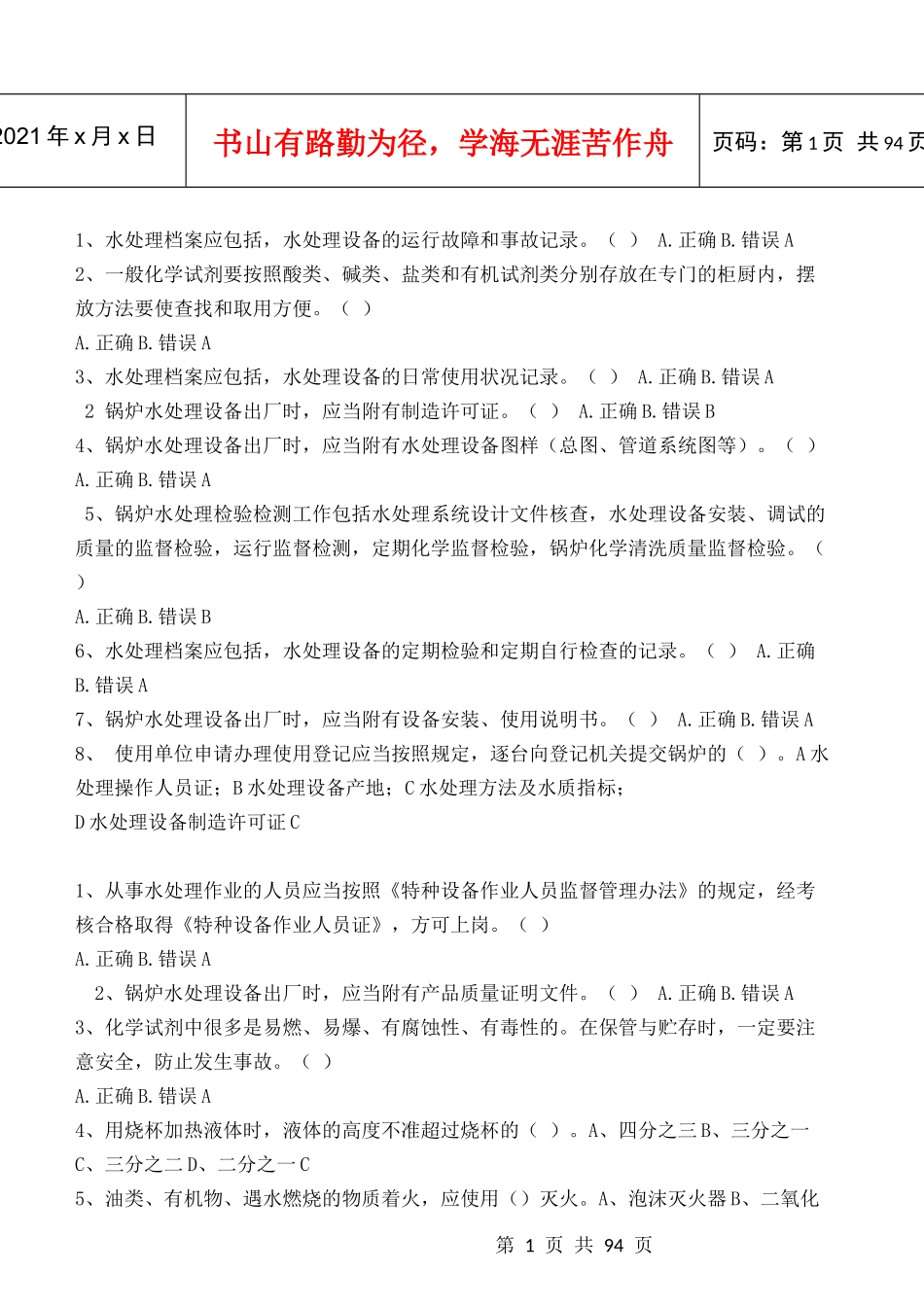 人力资源-2022Aj5水处理档案(全)_第1页