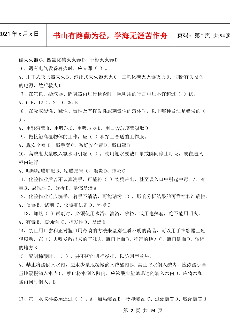 人力资源-2022Aj5水处理档案(全)_第2页