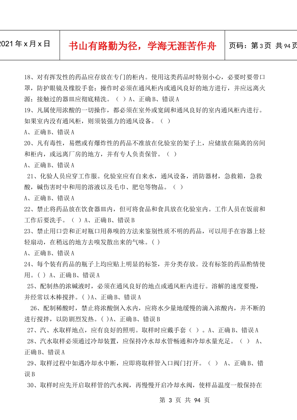 人力资源-2022Aj5水处理档案(全)_第3页