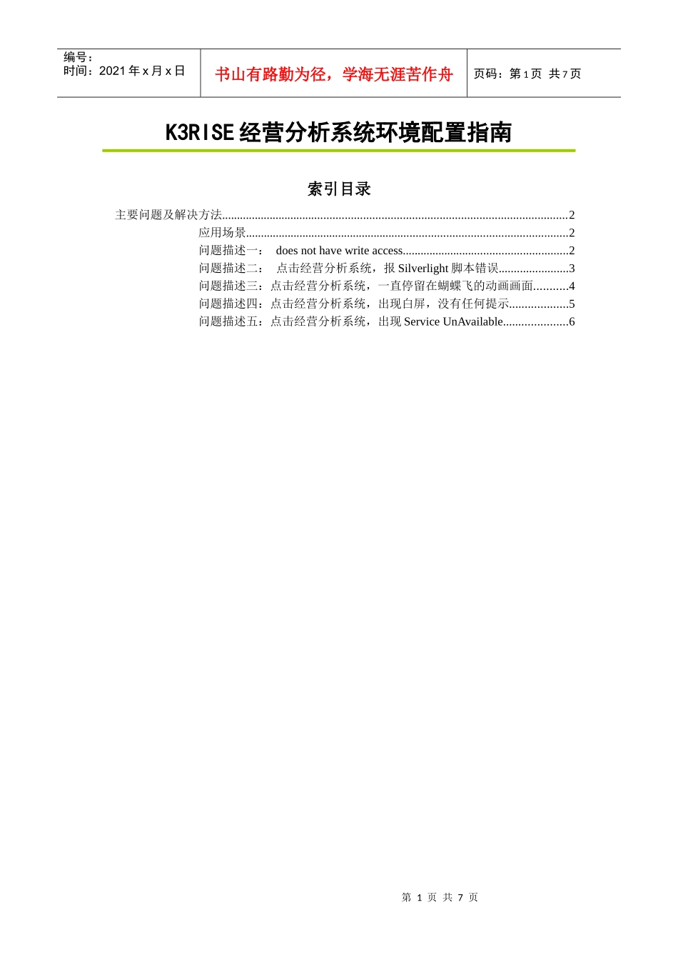 人力资源-2022K3RISE经营分析培训课件(精)_第1页