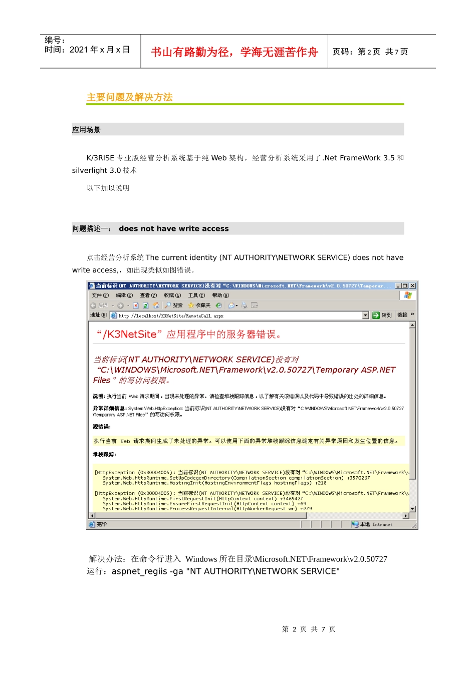 人力资源-2022K3RISE经营分析培训课件(精)_第2页