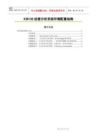 人力资源-2022K3RISE经营分析培训课件(精)