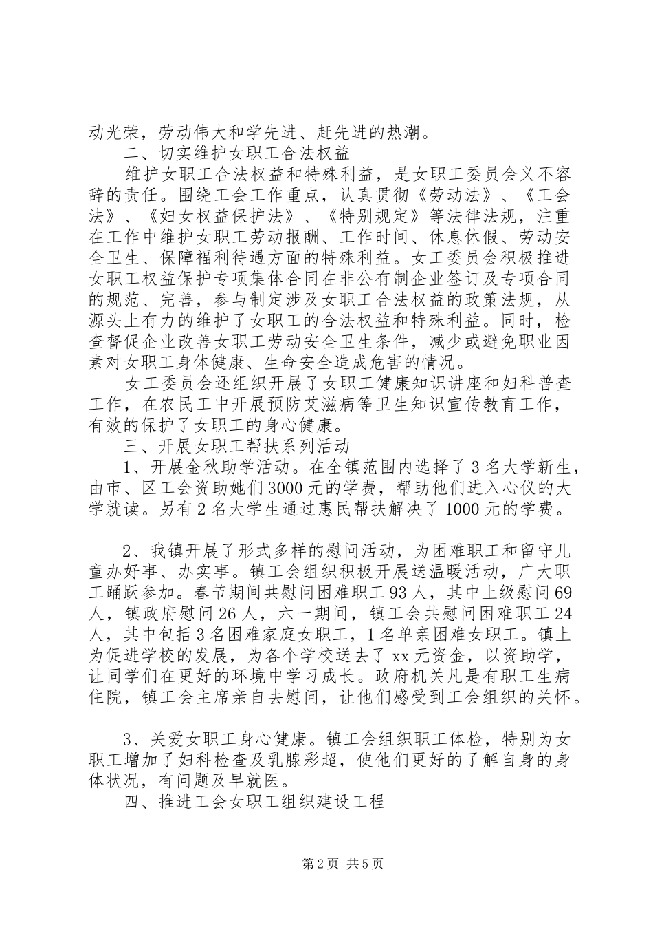 XX年乡镇女工委工作计划_第2页