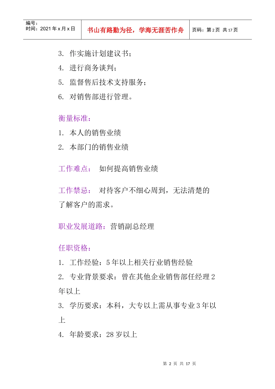 常见的职务描述和任职资格要求_第2页