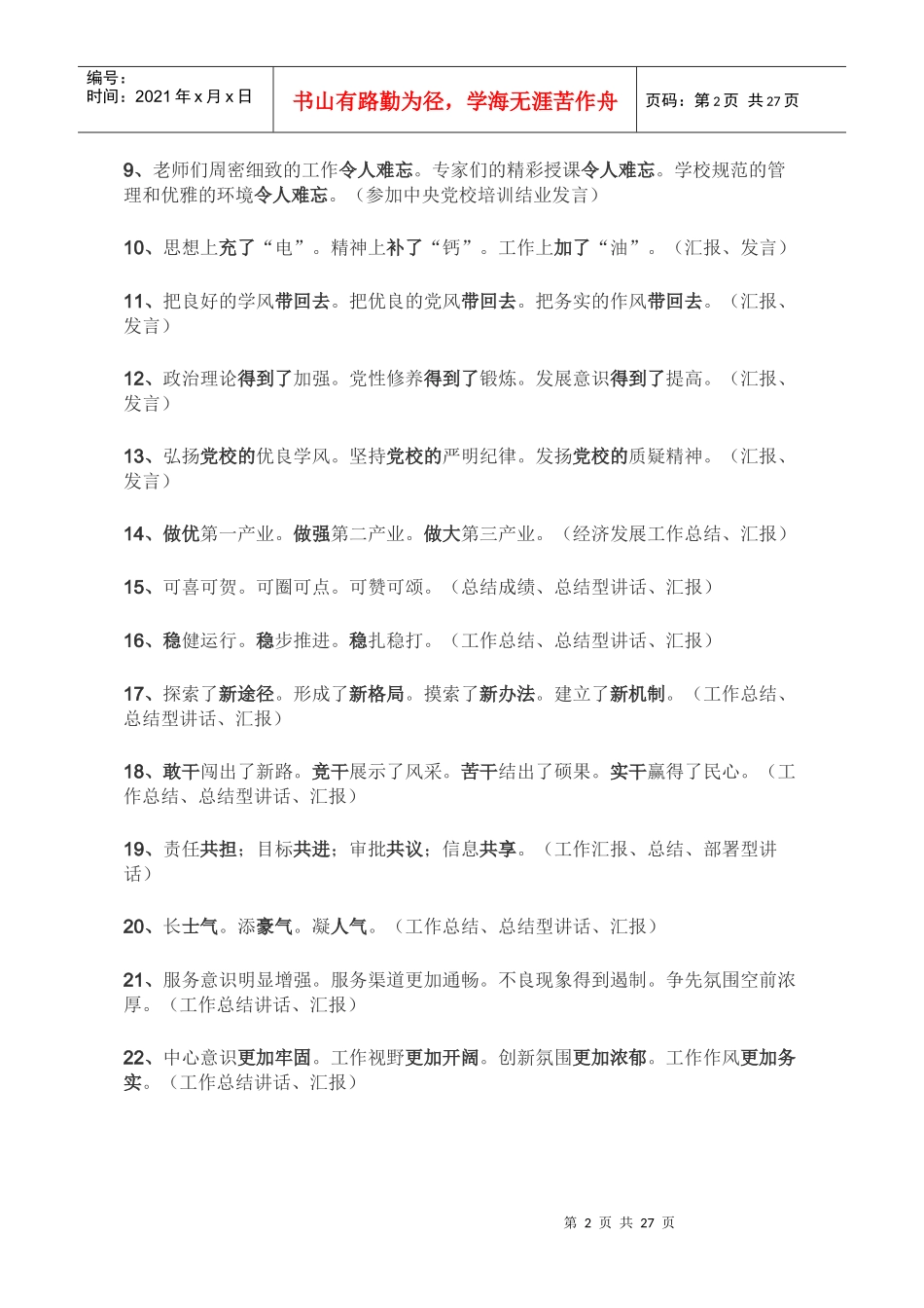 公文写作标题三百套_整理版（DOC30页）_第2页