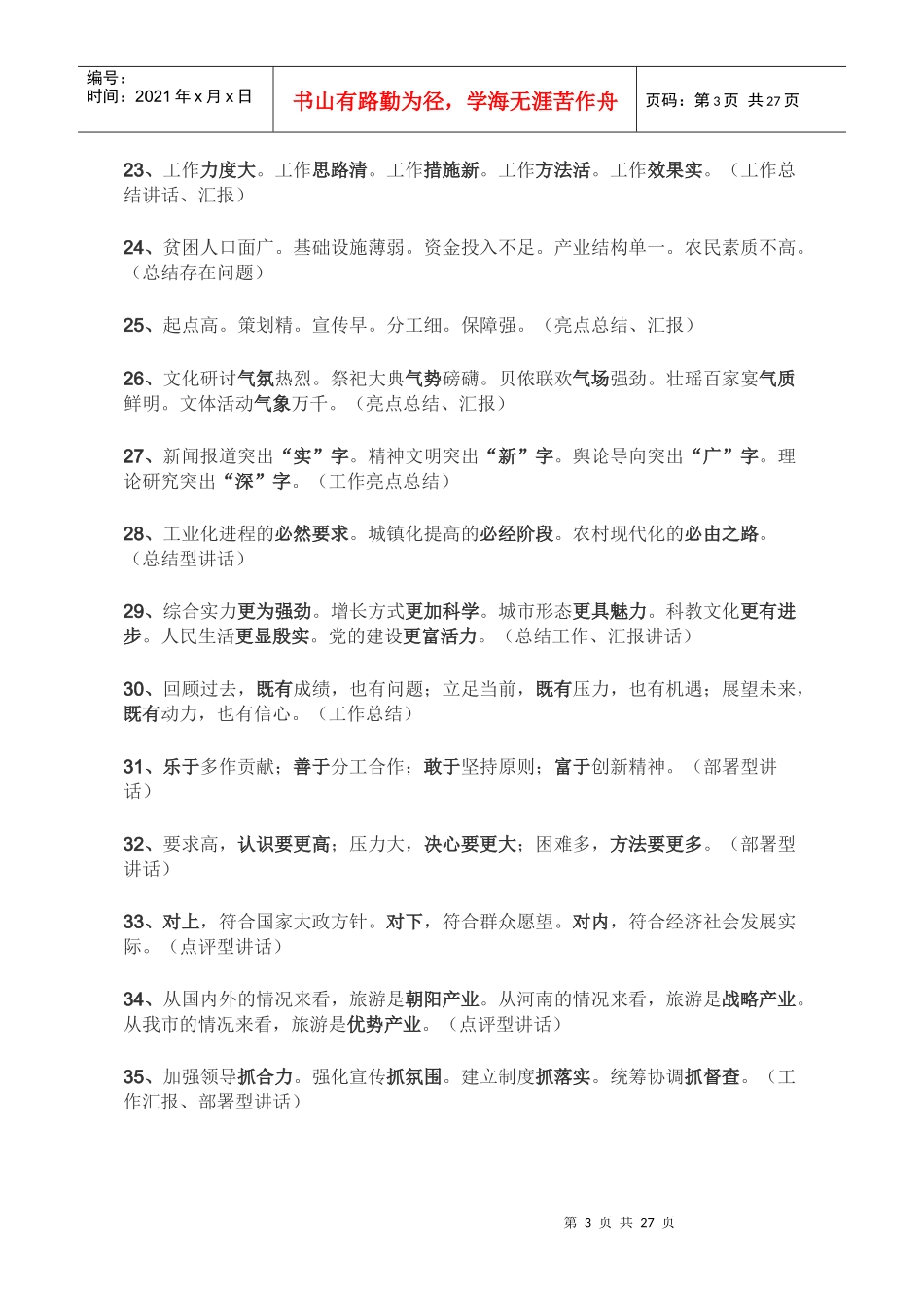 公文写作标题三百套_整理版（DOC30页）_第3页