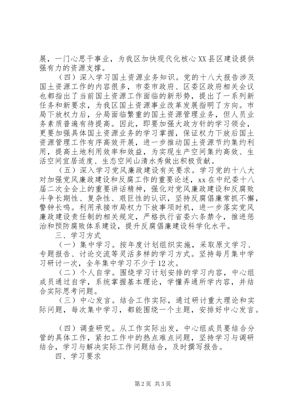 20XX年中心组学习计划_第2页