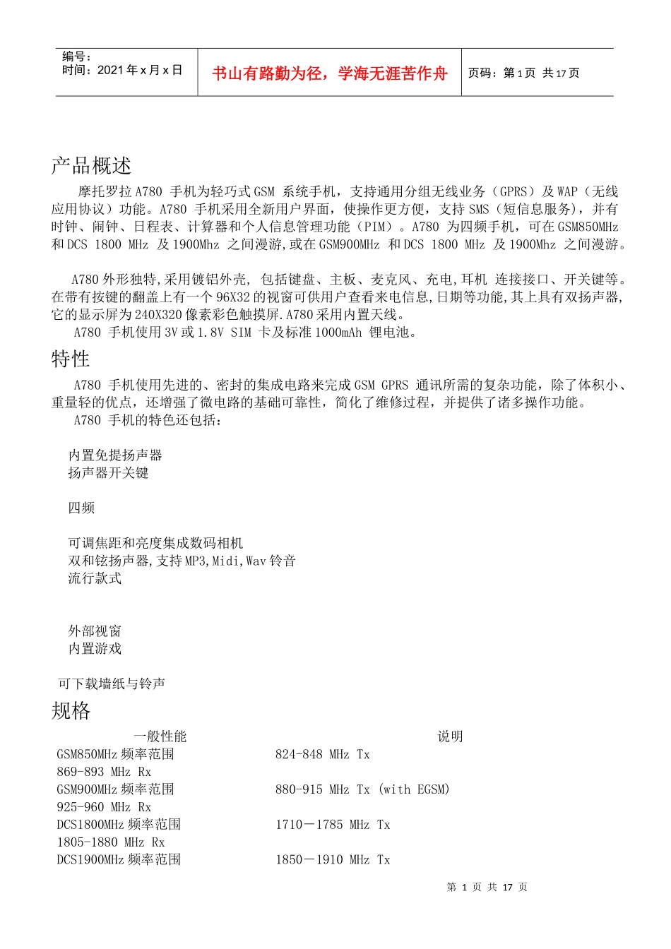 人力资源-2022A780维修(培训)资料_第1页