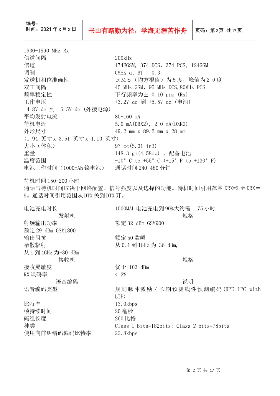 人力资源-2022A780维修(培训)资料_第2页