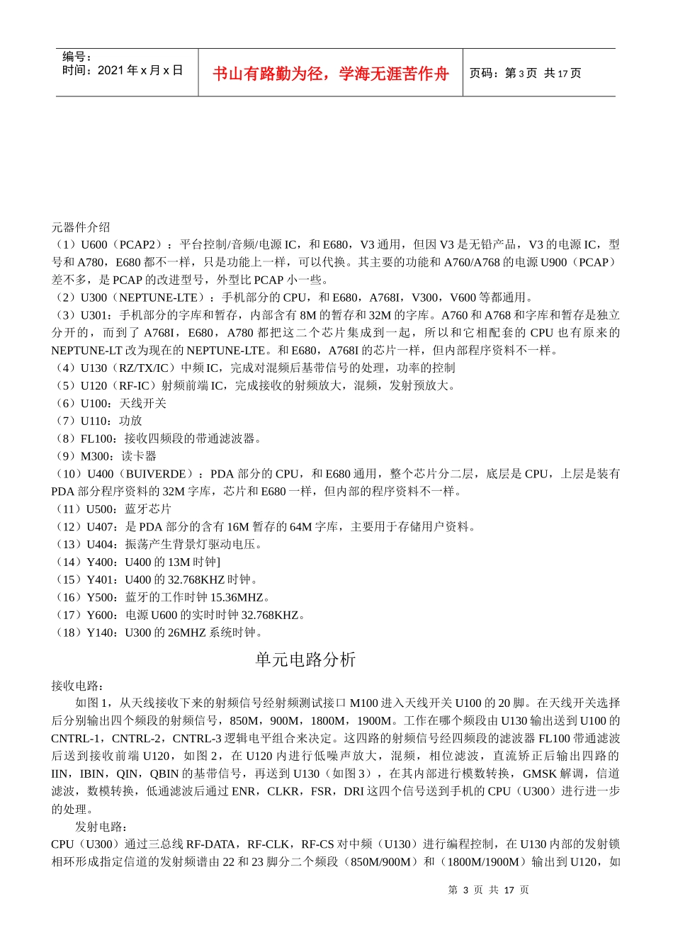 人力资源-2022A780维修(培训)资料_第3页