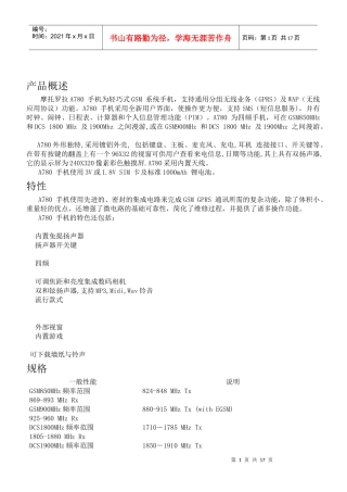 人力资源-2022A780维修(培训)资料
