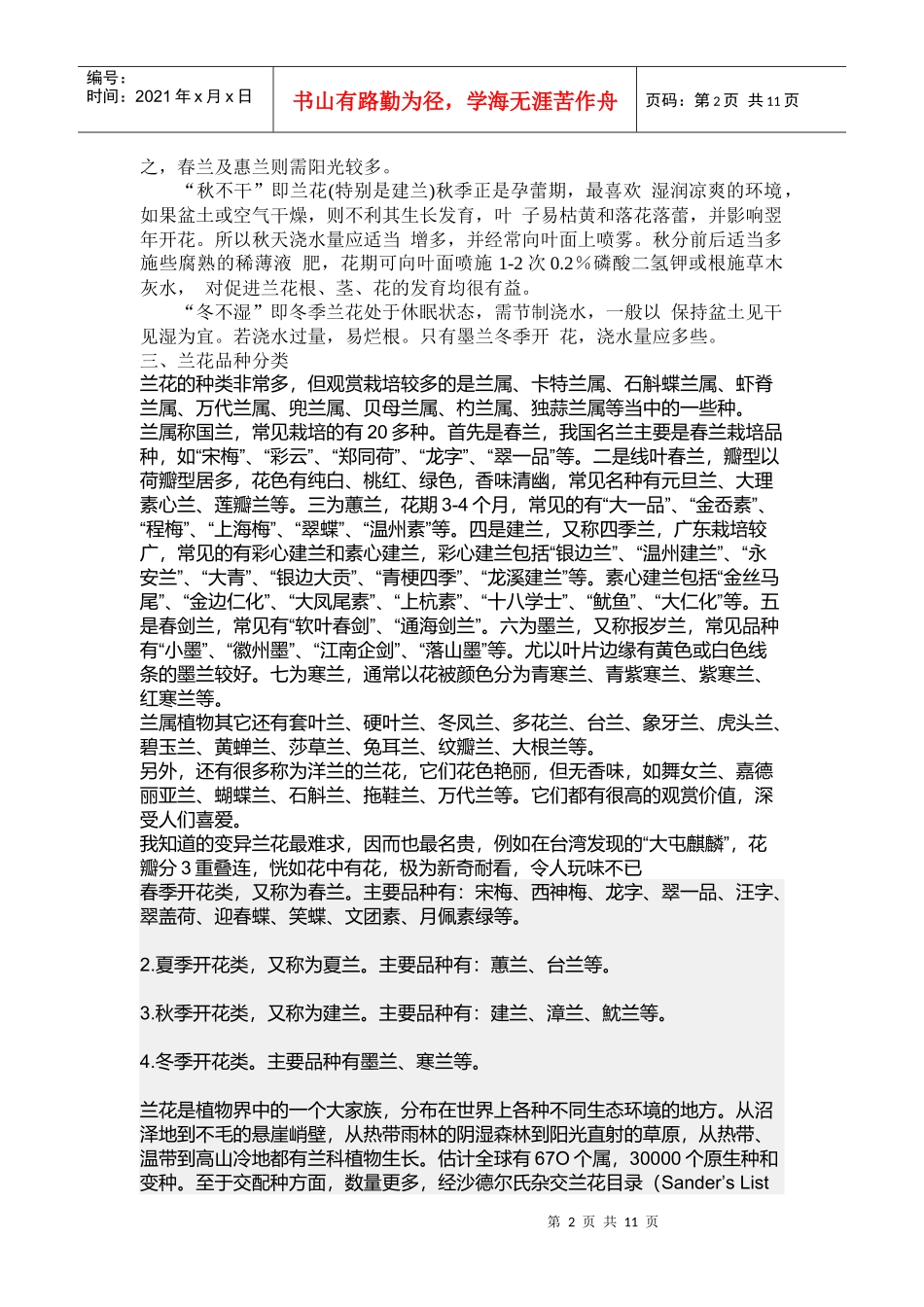 如何养殖兰花及种类培训讲义_第2页