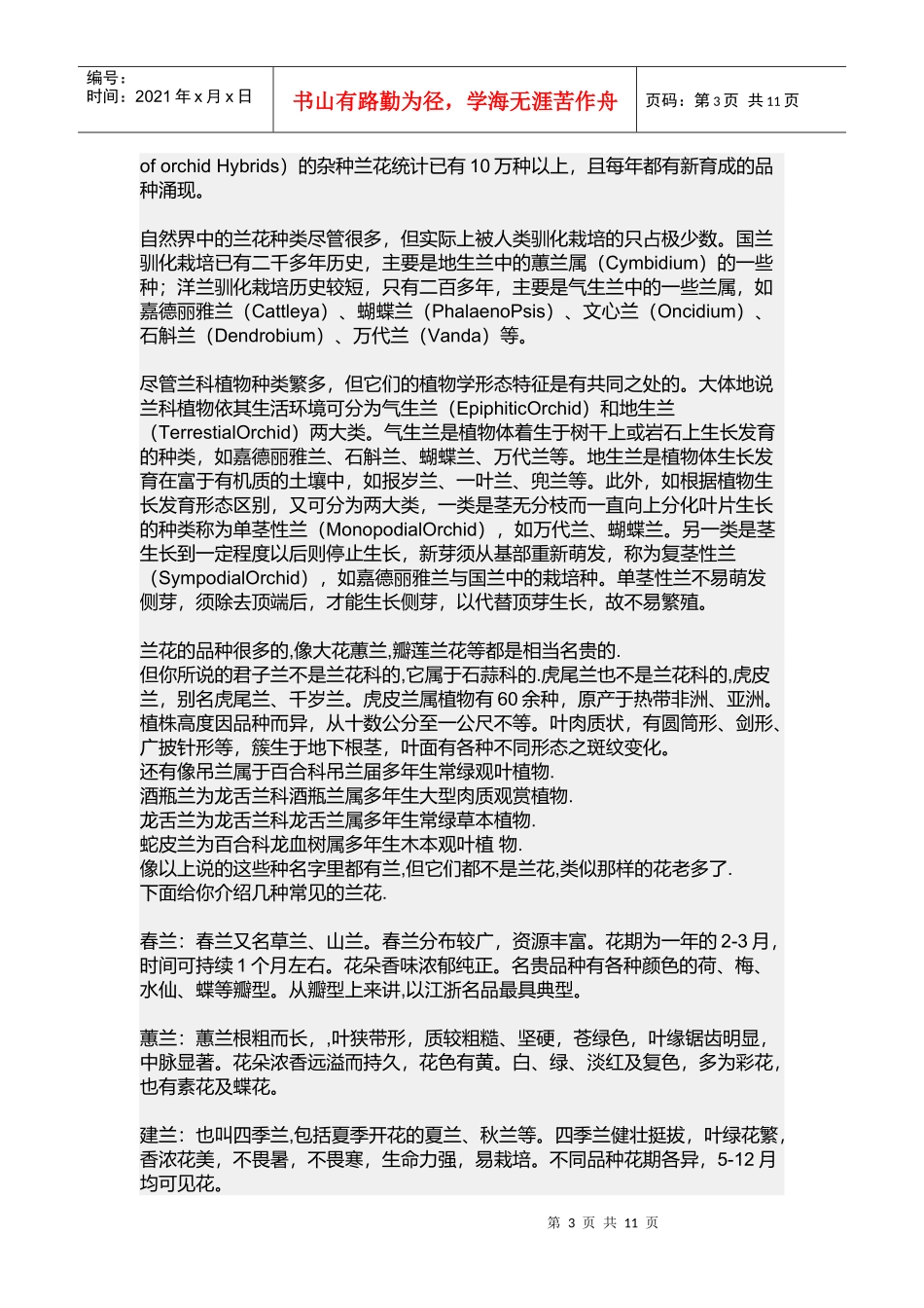 如何养殖兰花及种类培训讲义_第3页