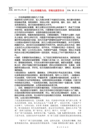 如何养殖兰花及种类培训讲义