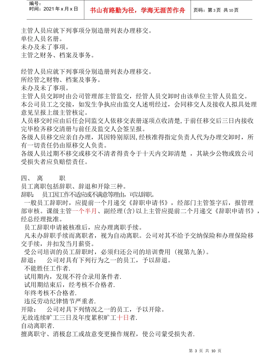 人事管理規章--薪资与员工保险_第3页